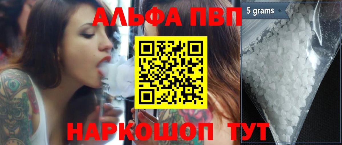 Сарапул  Alfa_PVP Crystall  Вход с VPN  Alpha PVP Crystall  A-PVP СК 